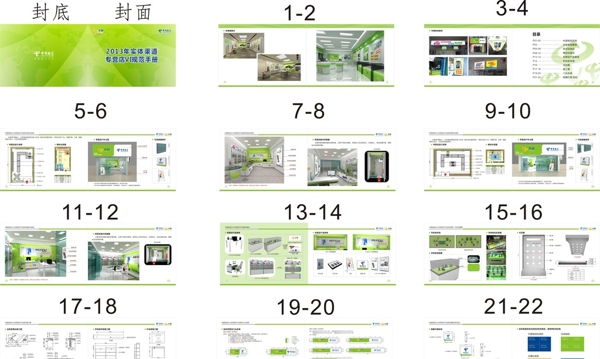 中国电信VI画册图片