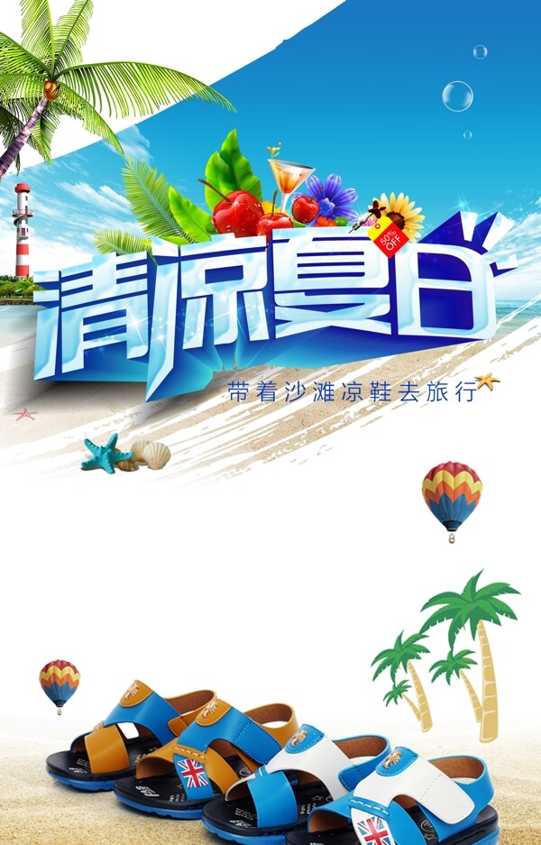 夏日凉鞋图片