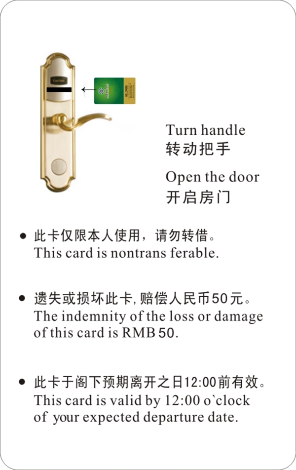 星级房卡反面图片