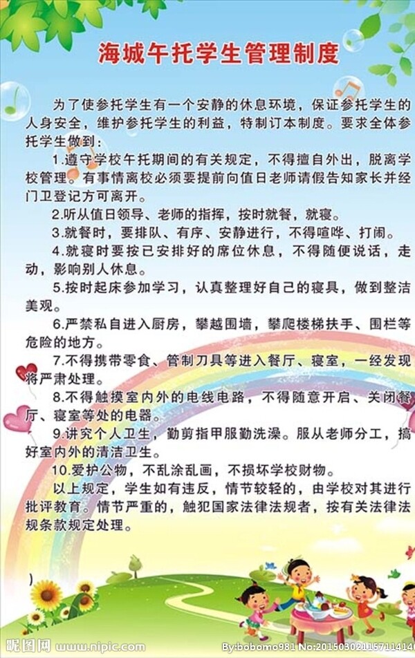 午托学生管理制度图片