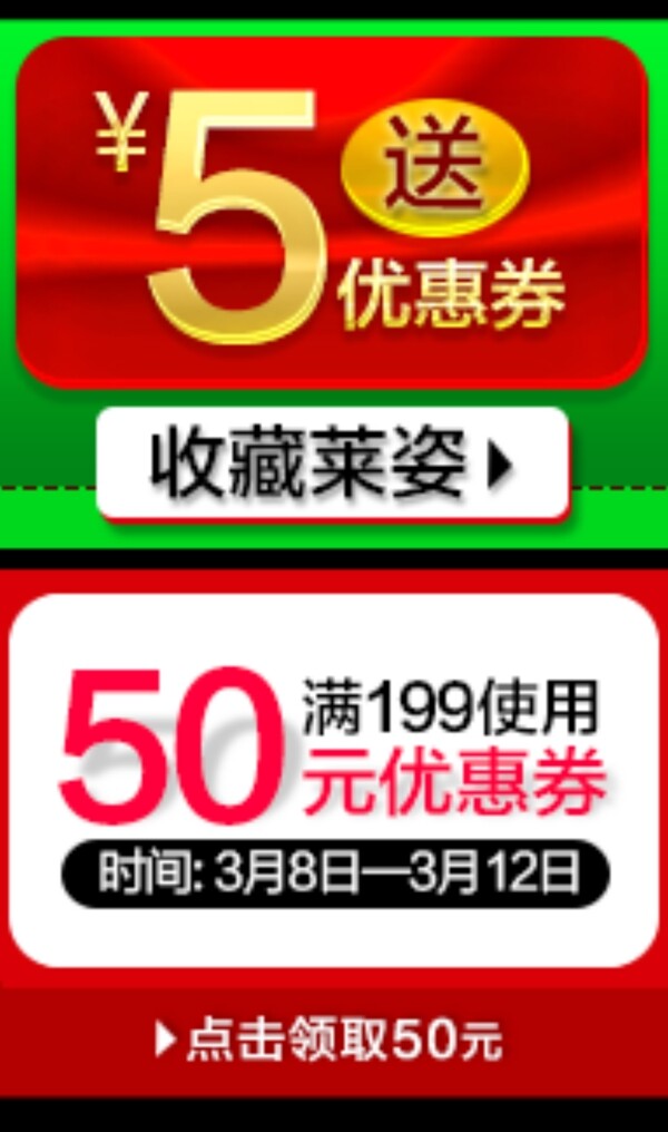 5元50元优惠券