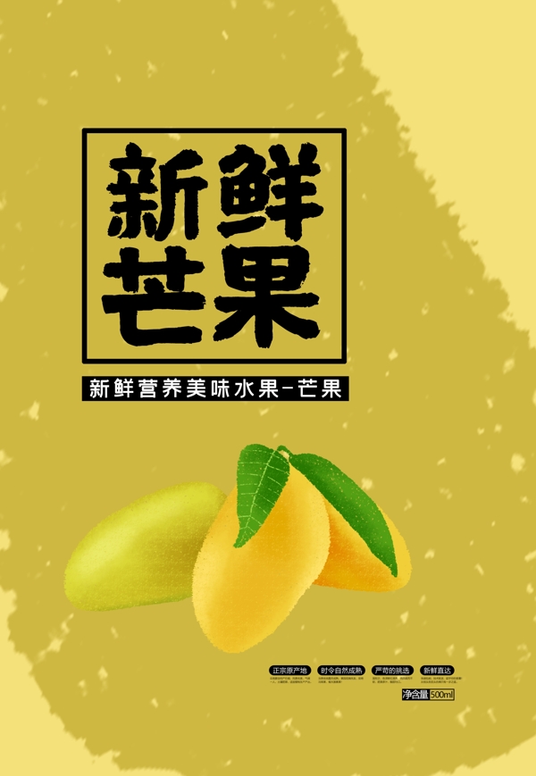 黄色简约芒果水果插画包装袋设计