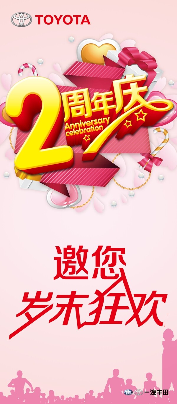 2周年庆