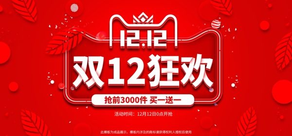双12化妆品海报红色叶子卡通banner