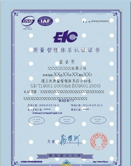 质量管理体系认证证书图片