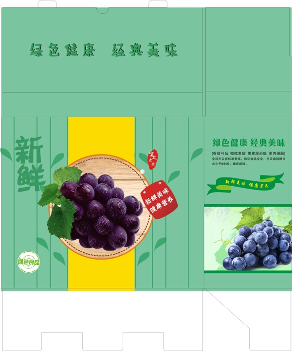 葡萄箱食品包装设计