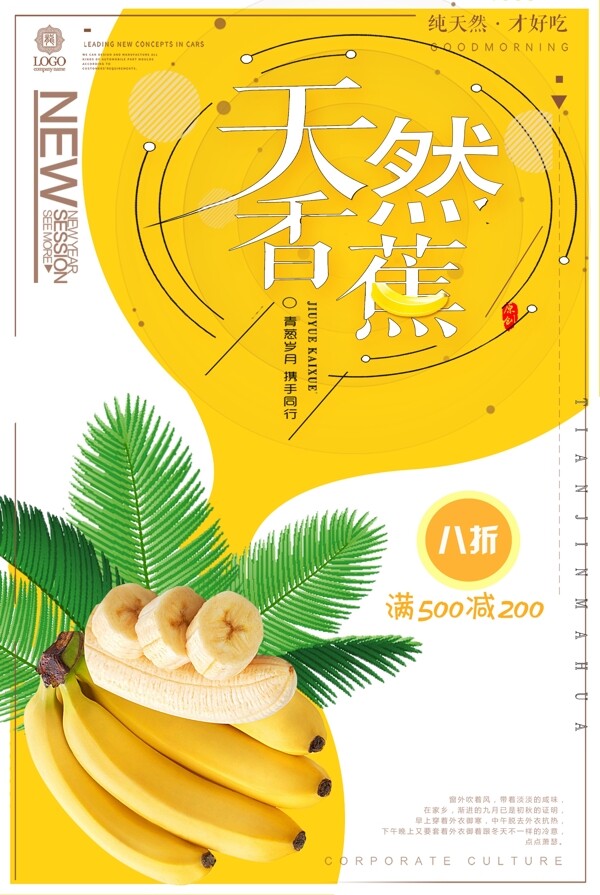 新鲜水果美味香蕉促销海报模版.psd