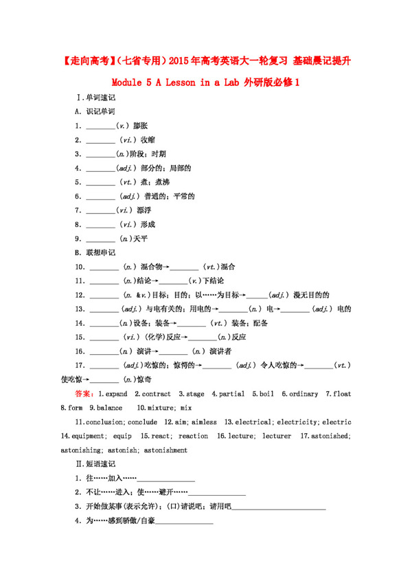 英语外研版高考英语大基础晨记提升Module5ALessoninaLab外研版必修1