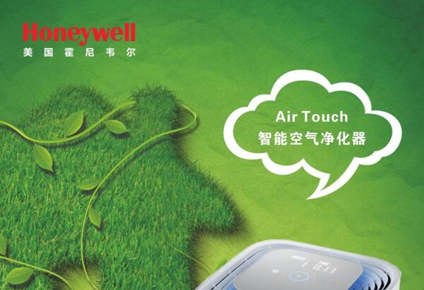 霍尼韦尔空气净化器绿色主题海报