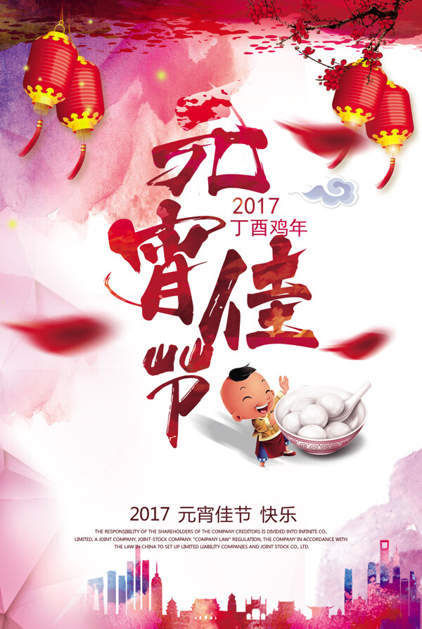 2017元宵佳节快乐