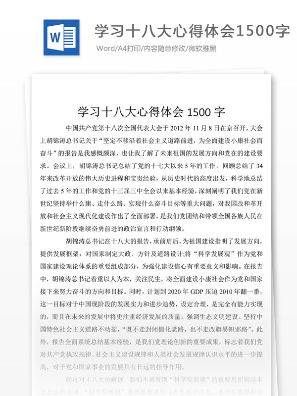 学习心得体会怎么写附范文实例