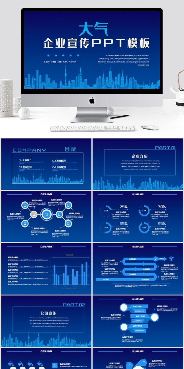 蓝色大气企业宣传PPT模板