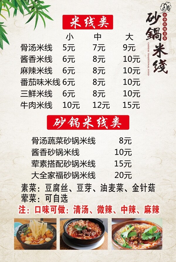 砂锅米线价格表菜单
