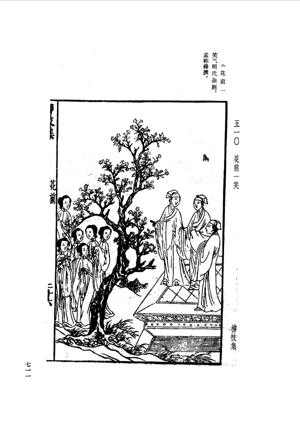 中国古典文学版画选集上下册0739