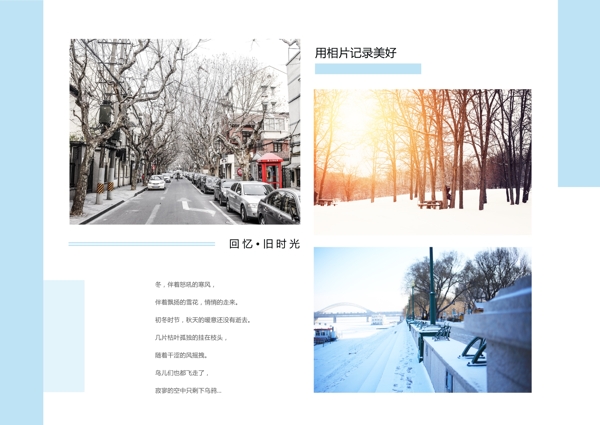 影楼宣传展示用途简约小清新冬季摄影画册