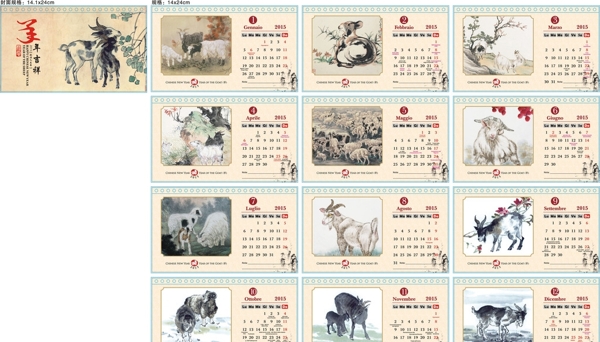 2015羊年水墨羊图台历