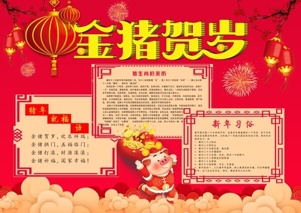 红色猪年小报手抄报喜庆节日金猪新年