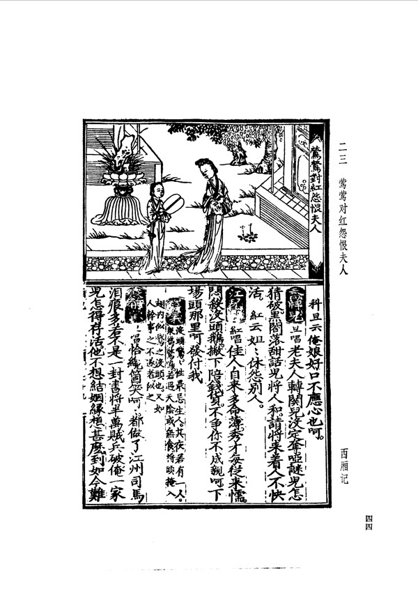 中国古典文学版画选集上下册0073
