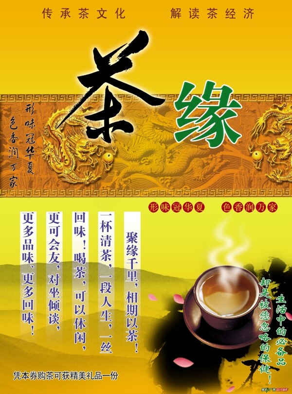 茶缘彩页图片