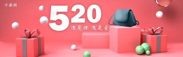 千库原创包包展台粉色520表白节淘宝banner