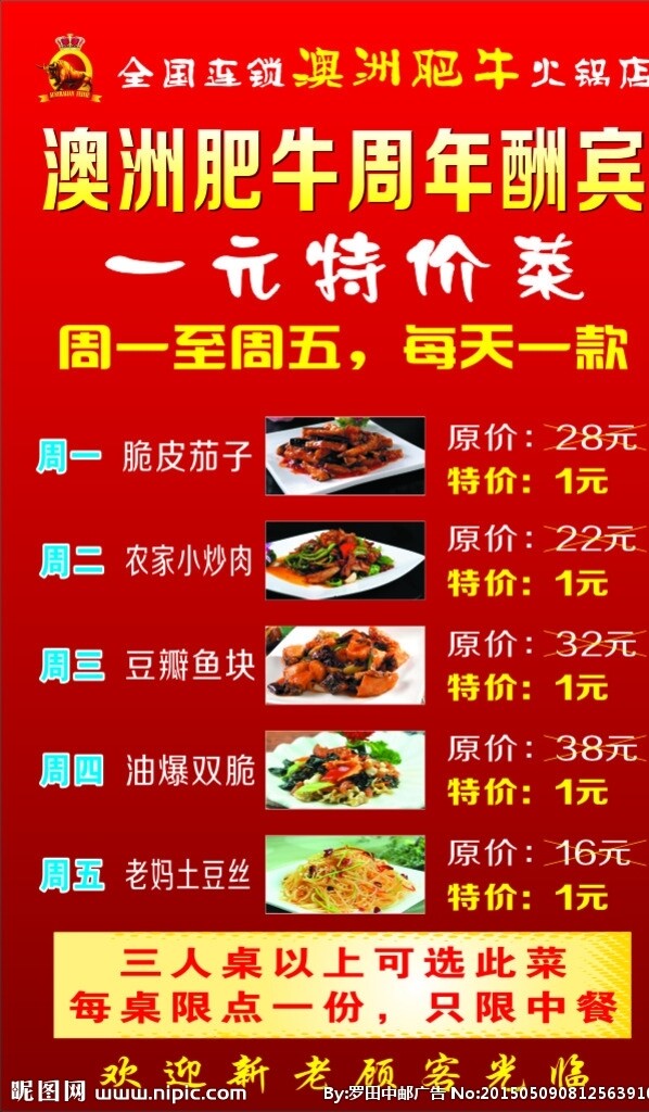 餐馆海报图片