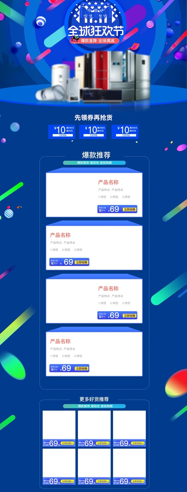 蓝色电商双11全球狂欢节大促打折首页淘宝首页模板