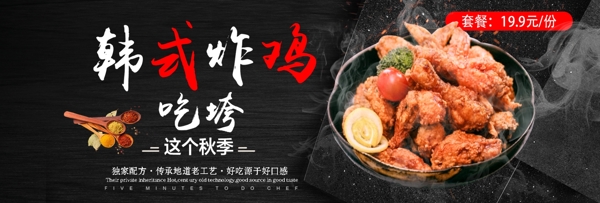 食品炸鸡banner