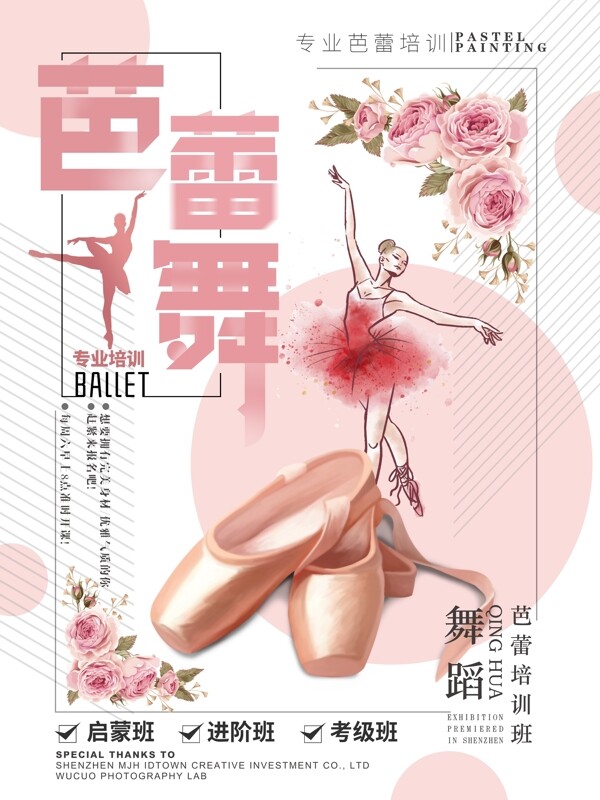 创意唯美专业芭蕾培训促销海报