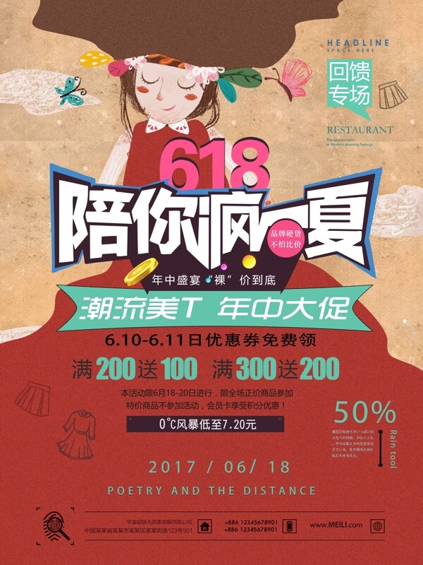 618年中大促卡通手绘宣传单海报