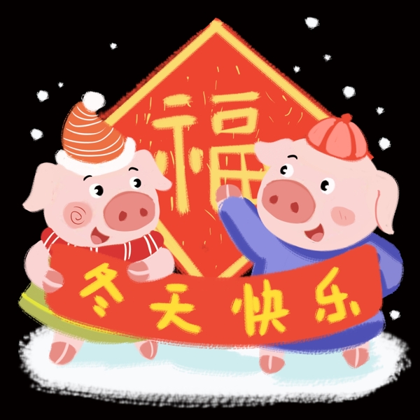 新年猪宝宝手绘卡通人物PNG素材