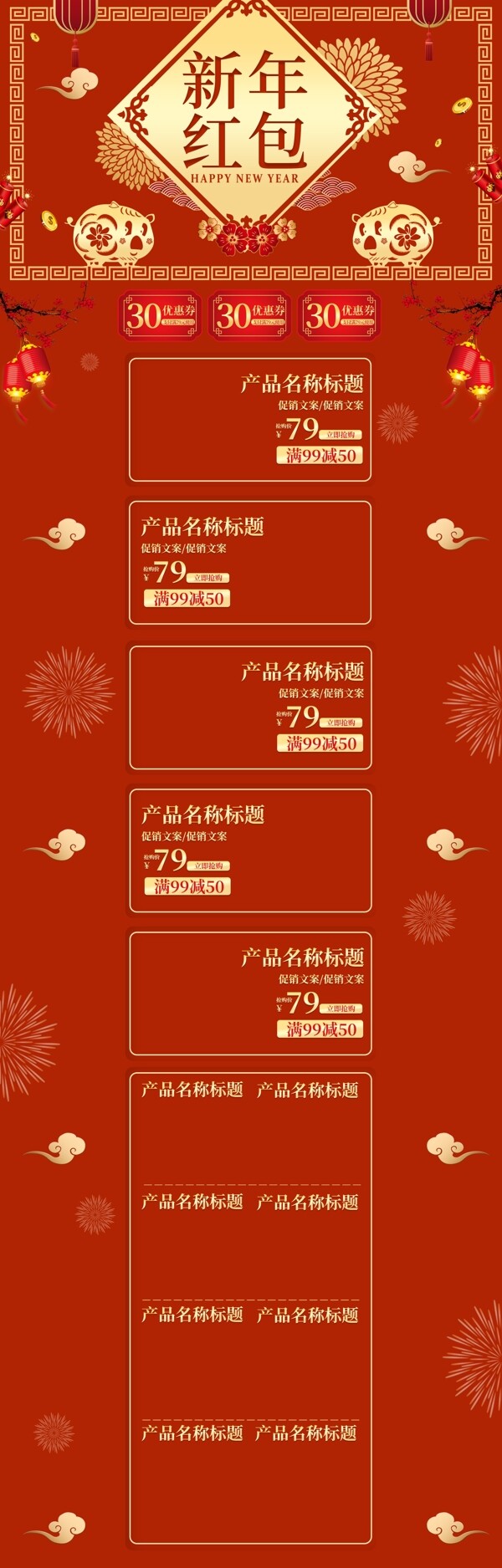 红金大气剪纸风春节用品新年促销活动首页