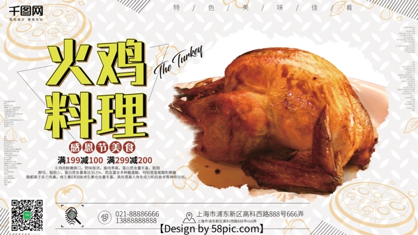 火鸡料理白色卡通美食海报