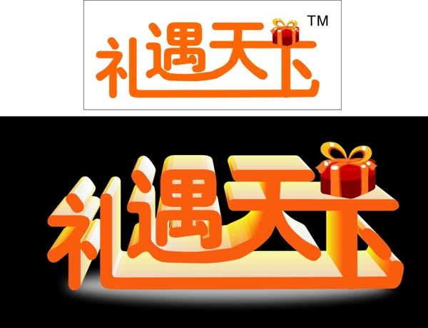 礼品LOGO图片