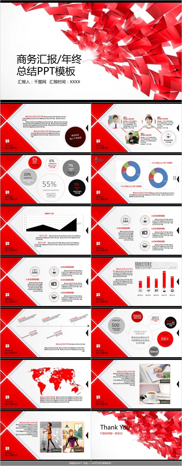 红色商务汇报ppt模板设计