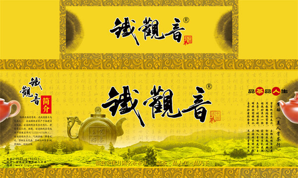黄色背景茶叶包装盒图片