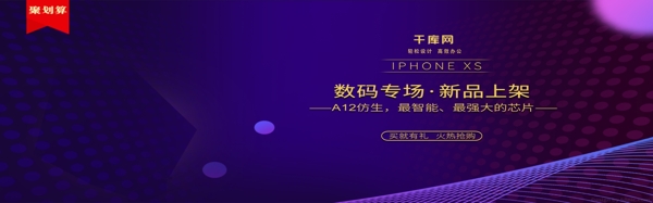 紫色科技风手机数码轮播促销banner