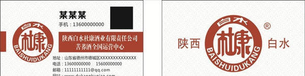 白水杜康名片陕西杜康logo