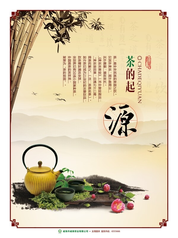 茶起源海报