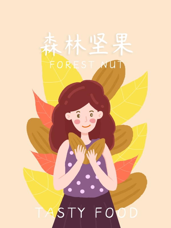 小清新黄色女孩森林坚果食品包装插画
