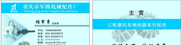 机械名片图片