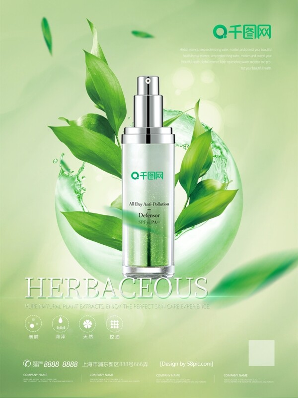 化妆品海报绿色清新简约产品高端美容护肤品
