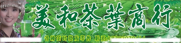 茶叶商行图片