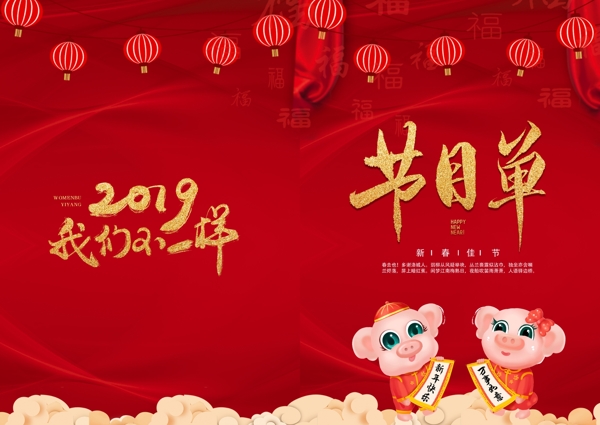 中国红2019跨年晚会节目单