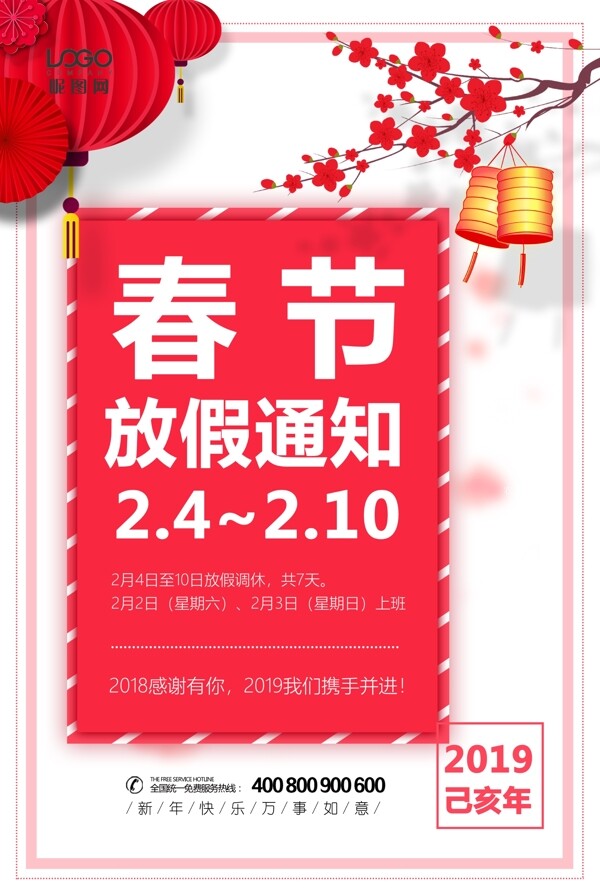 猪年红色喜庆春节放假通知海报