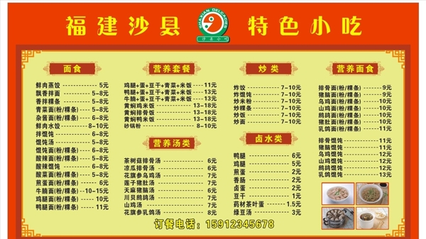 沙县小吃价格