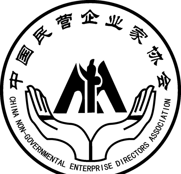 中国民营企业家协会图片