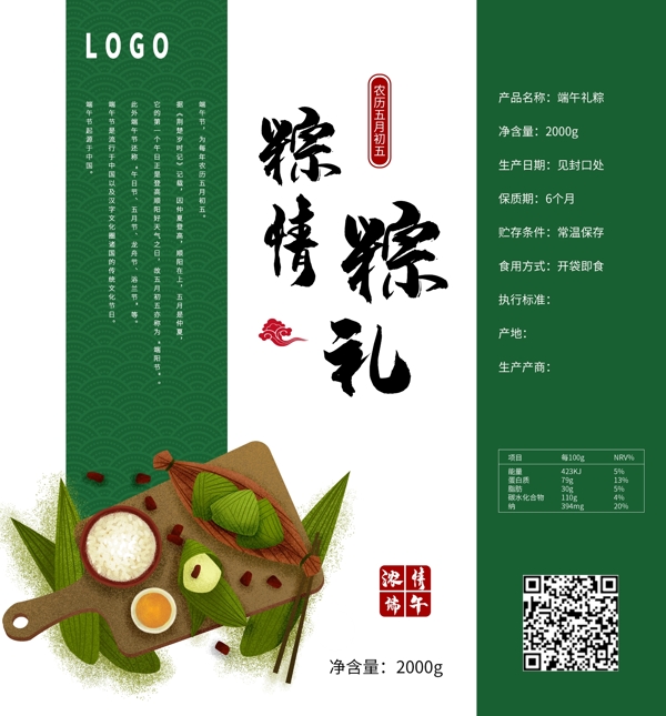 简约绿色粽情粽礼端午节礼盒包装