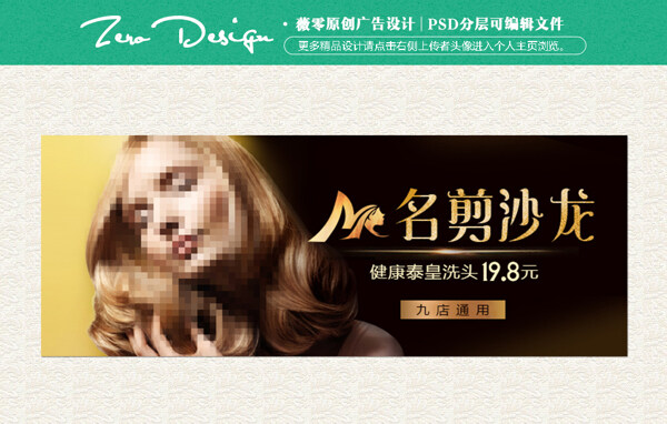 美发沙龙banner