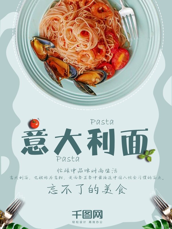 蟹壳青创意美食西餐厅意大利面美食海报