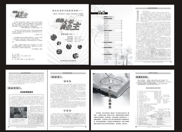 我的大学我作主图片